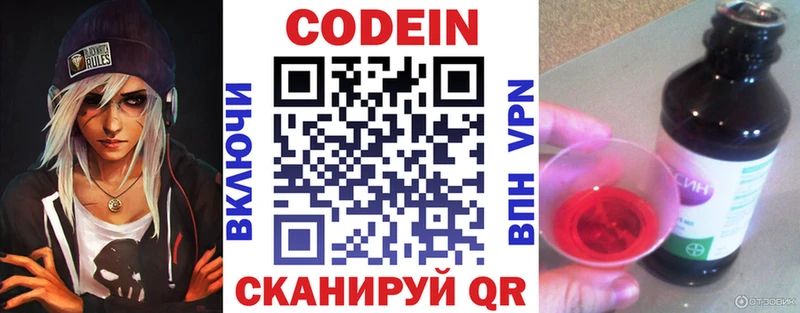 Кодеин напиток Lean (лин)  сколько стоит  Отрадное 
